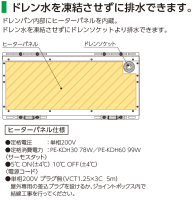 凍結させずに排水